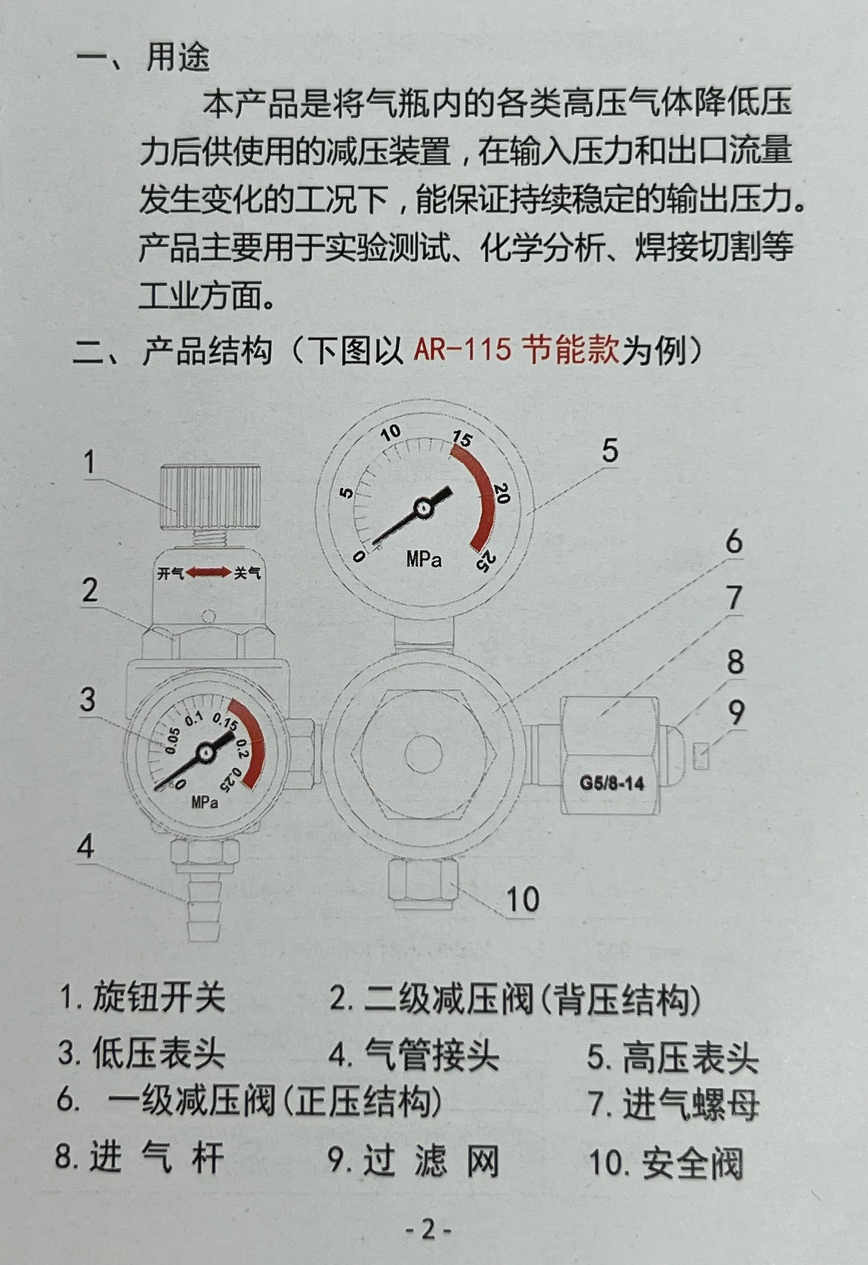 Aiko Safe Gas Argon Regulator AR | Model: REG-YM-AR-115