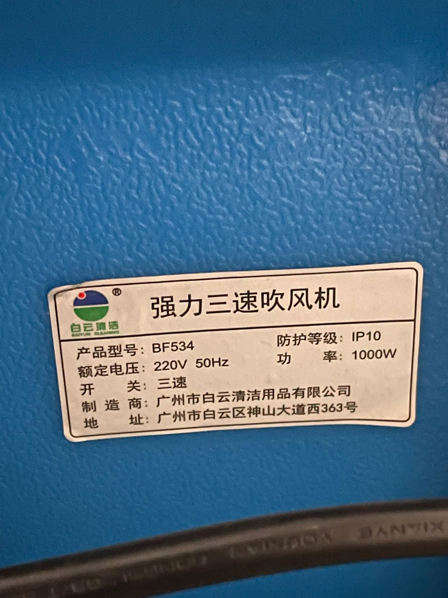 Amax 220V Toilet Floor Blower 3 Speed | Model : BLR-BF534