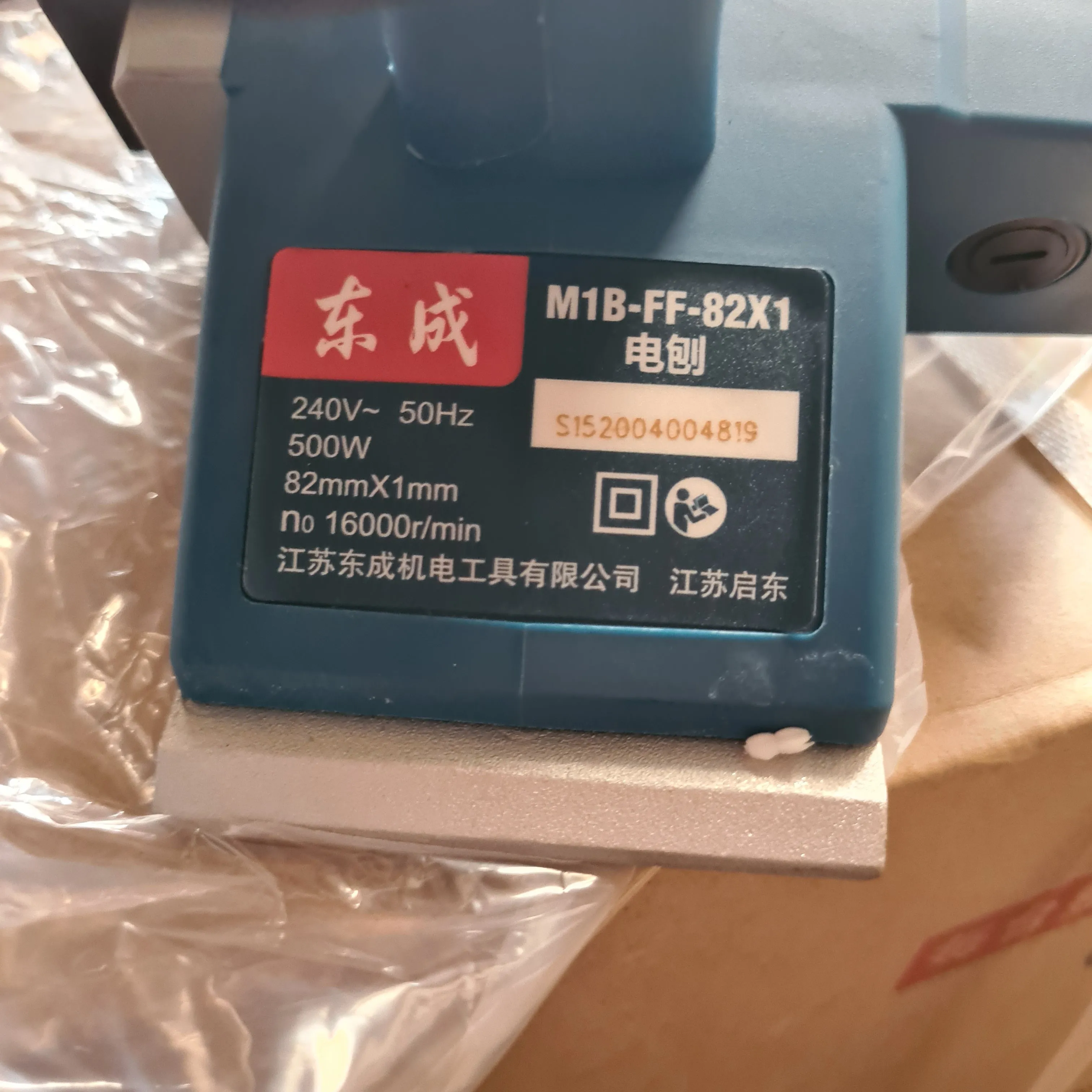 Dong Cheng 82mm Electric Planer (NO WARRANTY) | Model : D-DMB82
