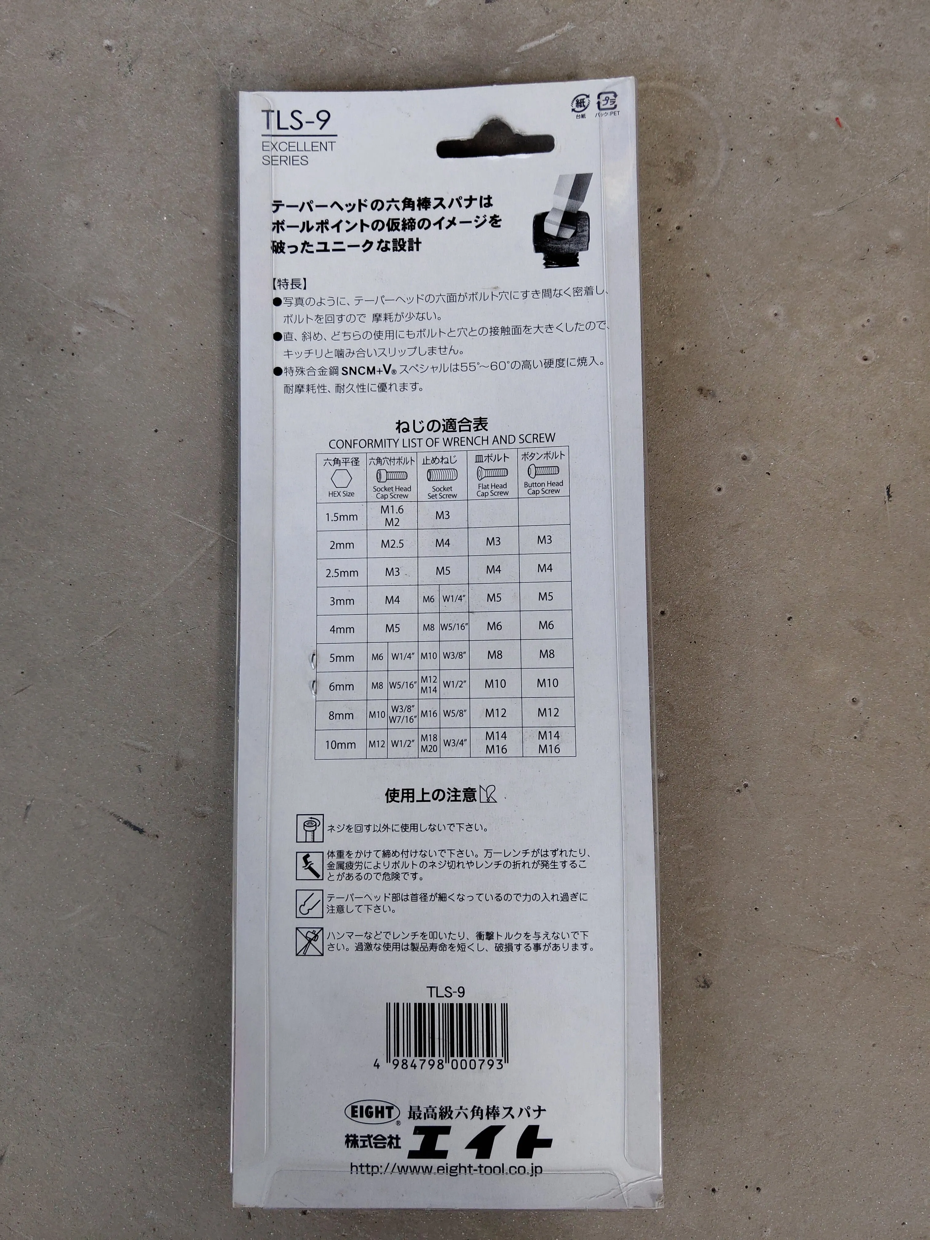 EIGHT TOOLS Hex Wrench (Allen Key) Set | Model : HK-ETLS