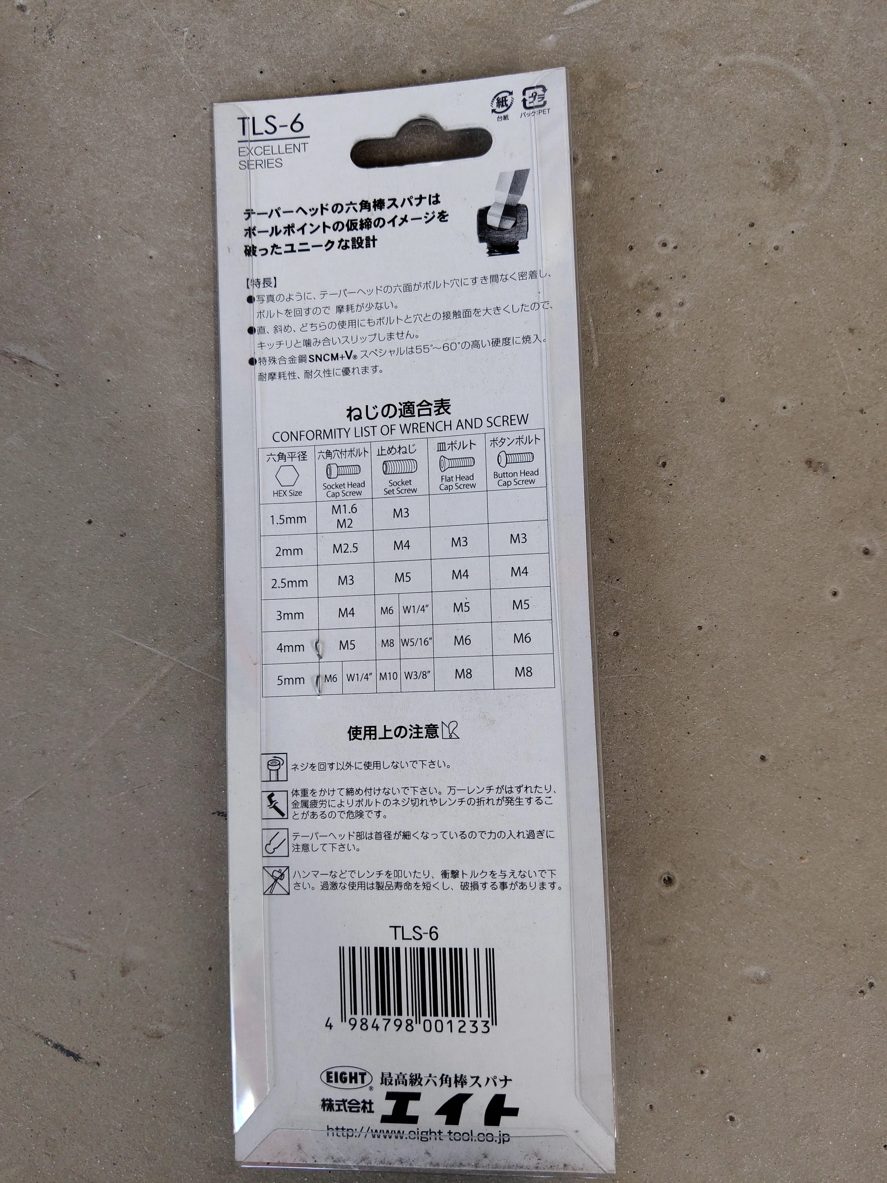 EIGHT TOOLS Hex Wrench (Allen Key) Set | Model : HK-ETLS